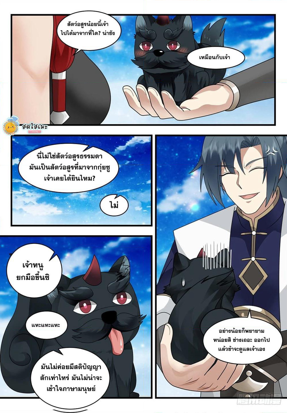 Martial Peak เทพยุทธ์เหนือโลก page 8