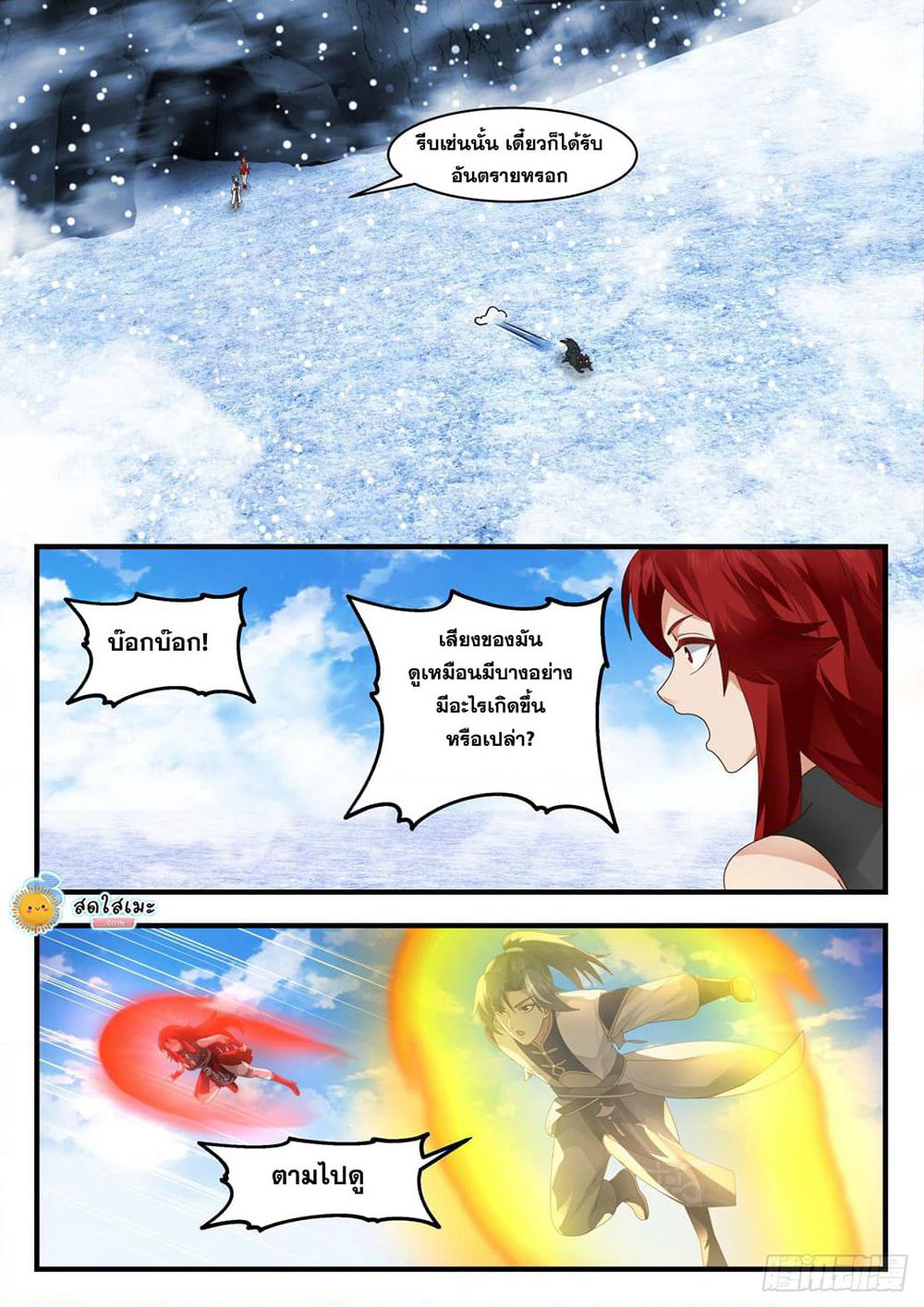 Martial Peak เทพยุทธ์เหนือโลก page 9