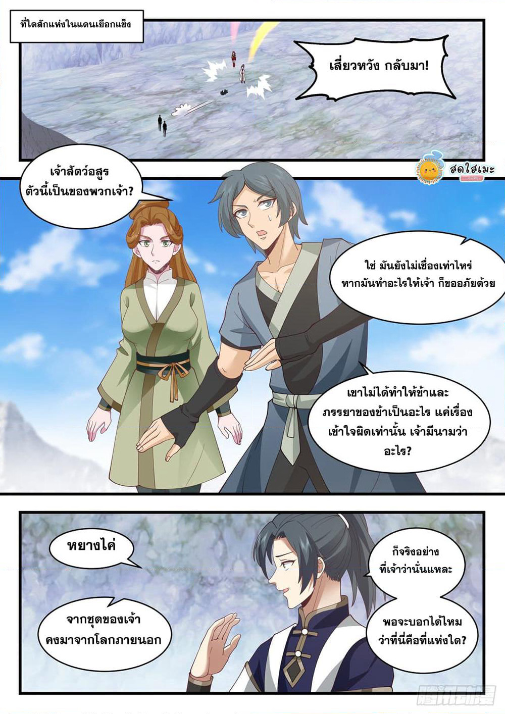 Martial Peak เทพยุทธ์เหนือโลก page 10