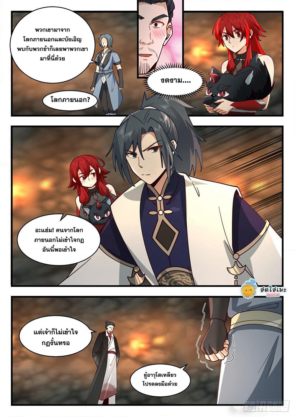 Martial Peak เทพยุทธ์เหนือโลก page 2