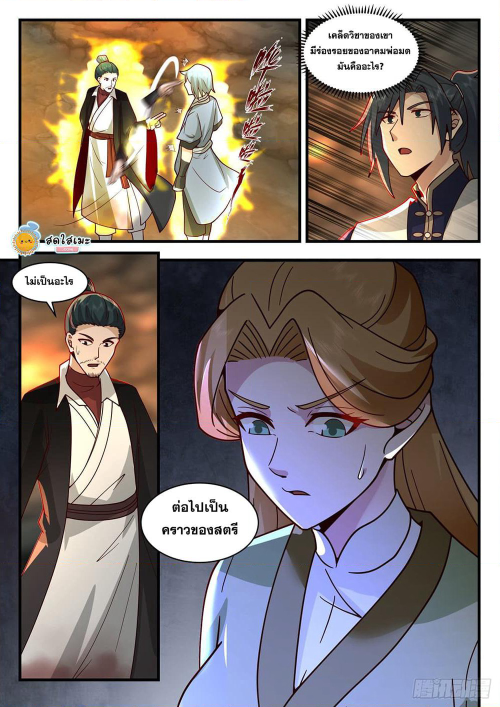 Martial Peak เทพยุทธ์เหนือโลก page 3