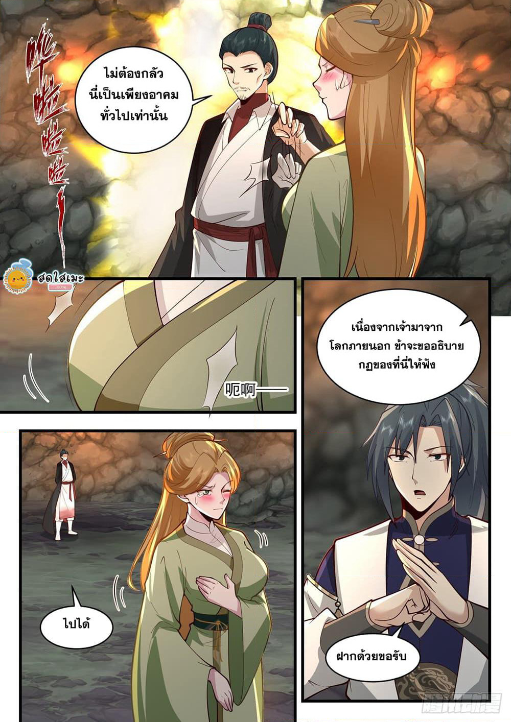 Martial Peak เทพยุทธ์เหนือโลก page 4