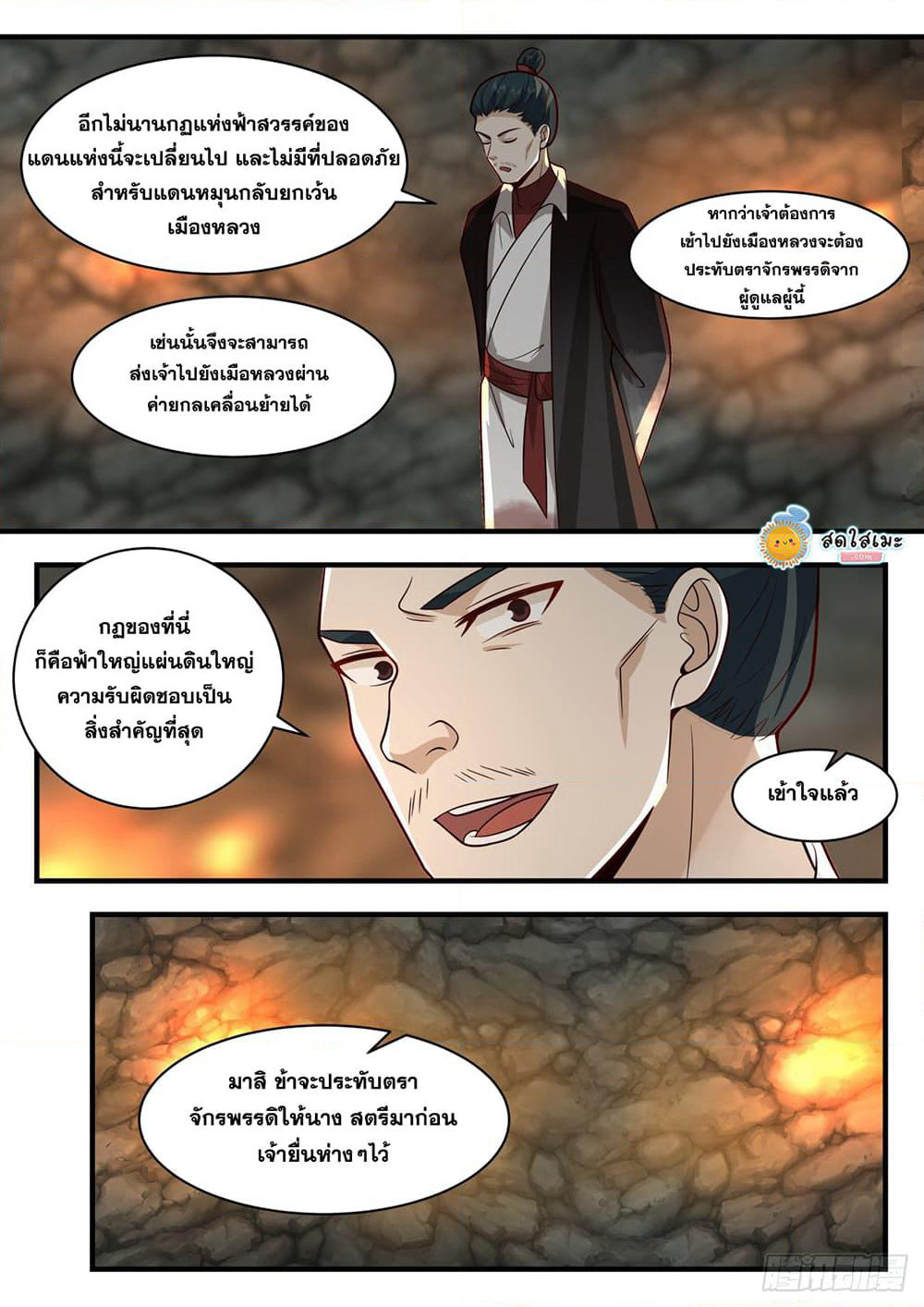 Martial Peak เทพยุทธ์เหนือโลก page 5