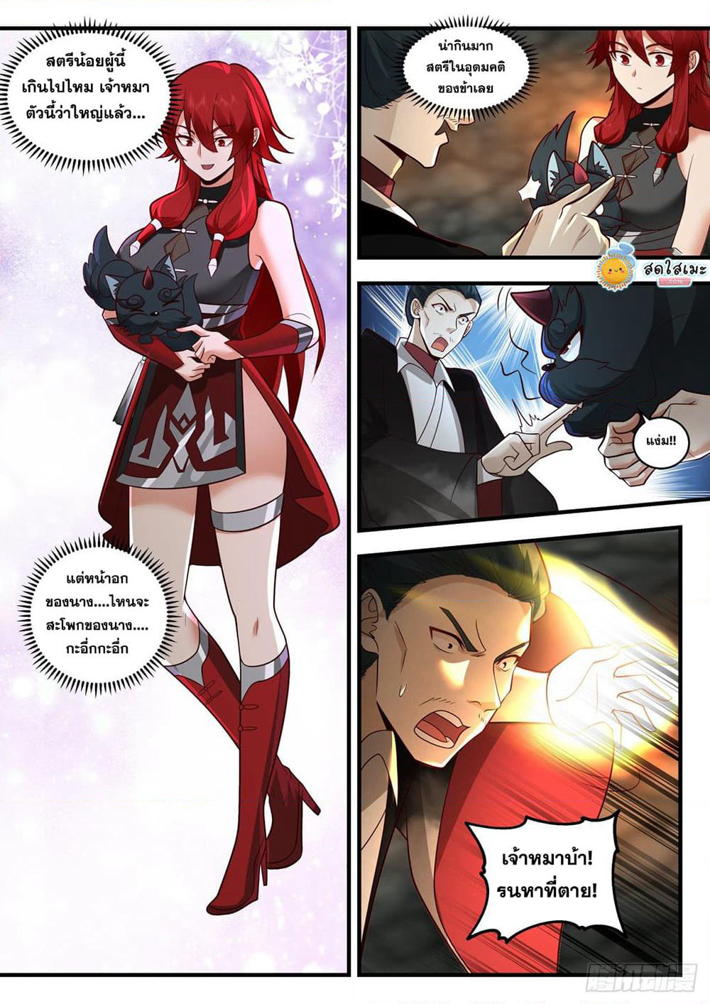 Martial Peak เทพยุทธ์เหนือโลก page 6