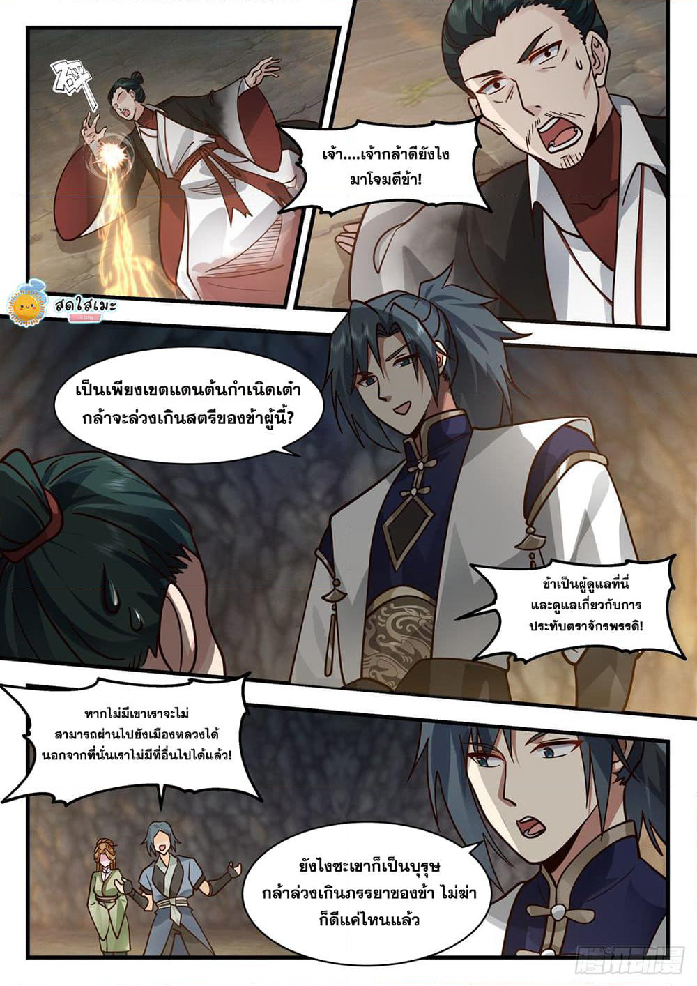 Martial Peak เทพยุทธ์เหนือโลก page 7