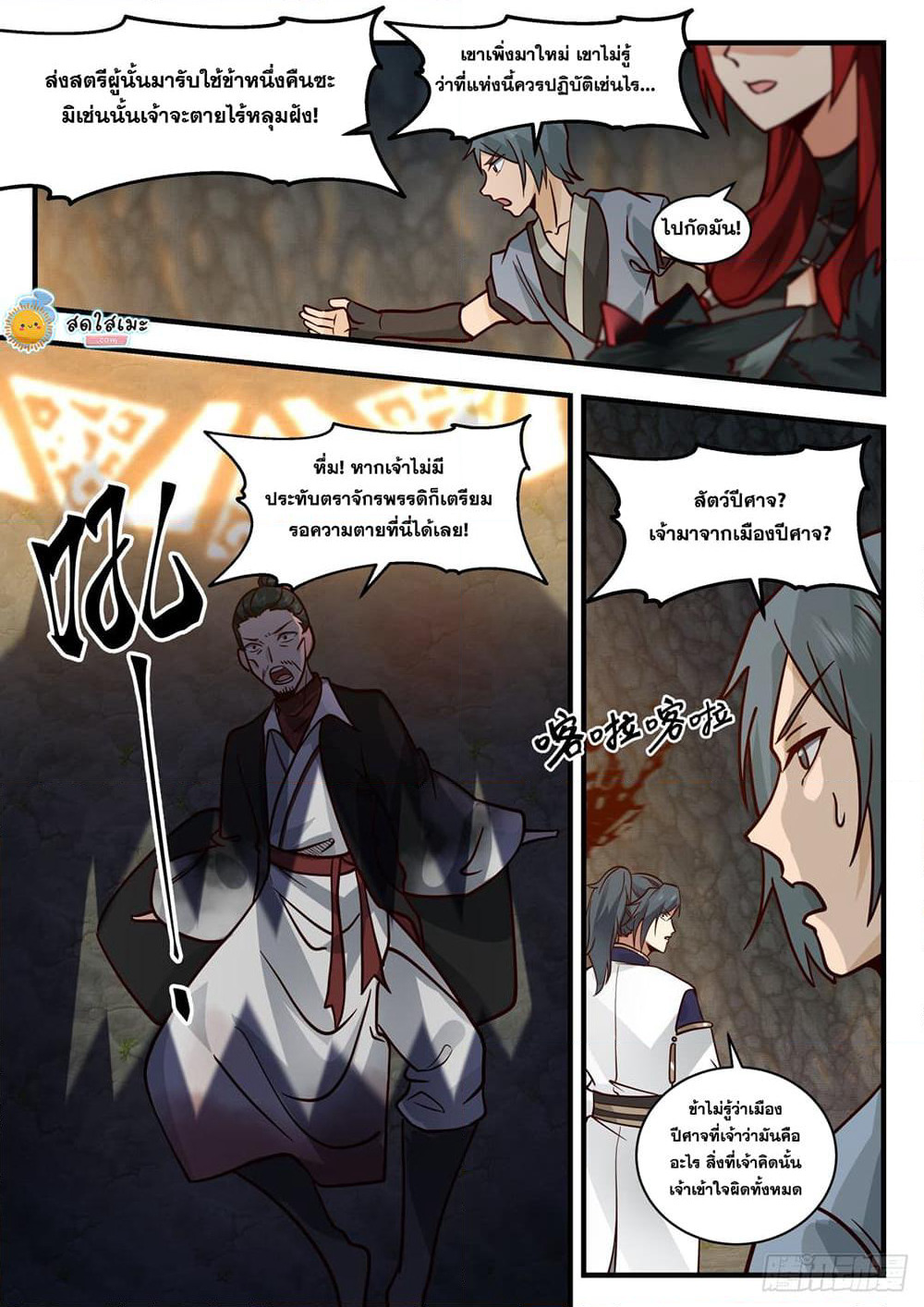 Martial Peak เทพยุทธ์เหนือโลก page 8