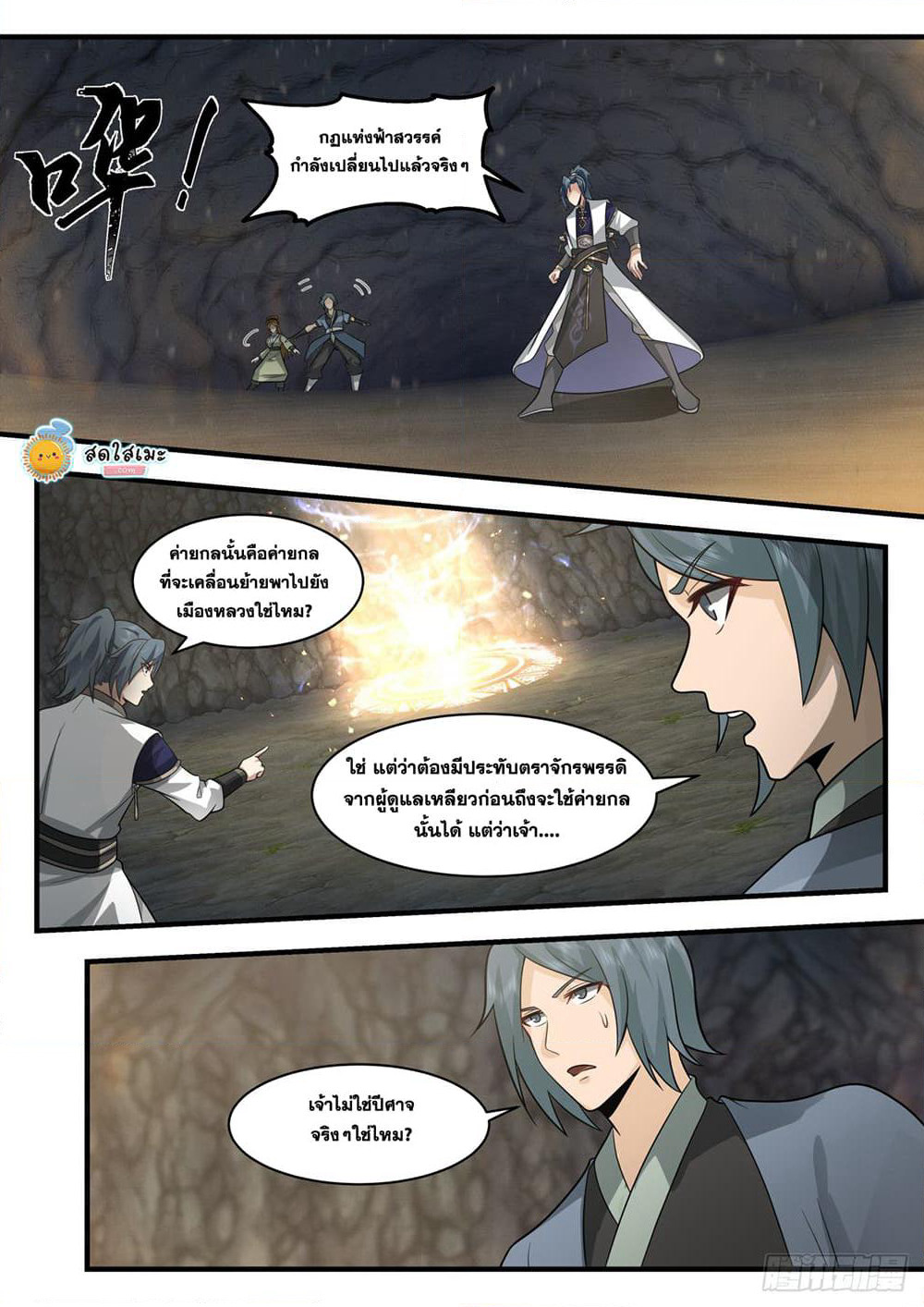 Martial Peak เทพยุทธ์เหนือโลก page 9
