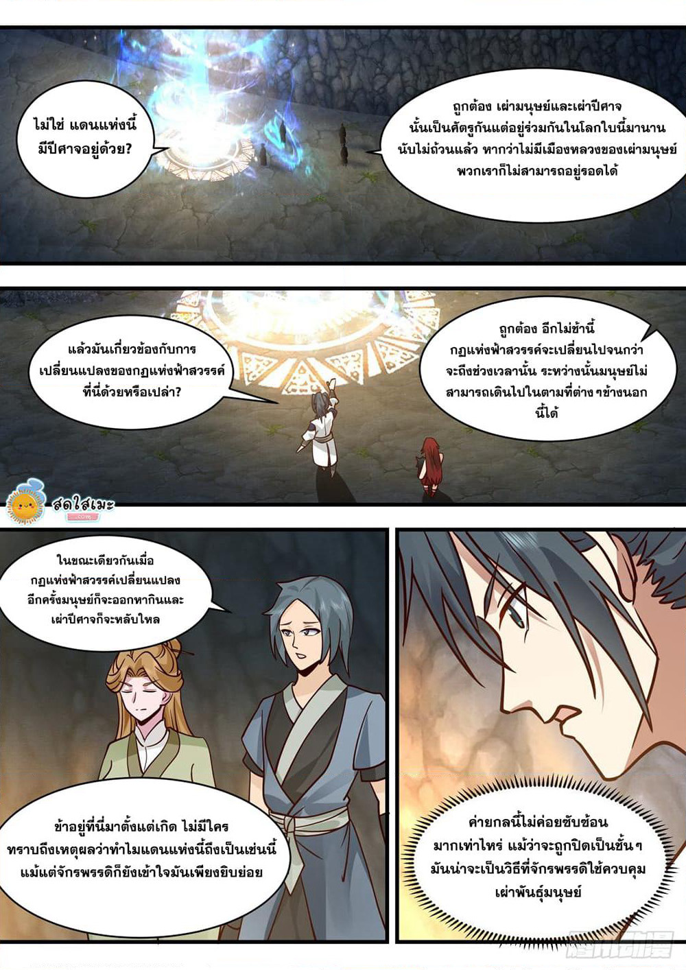 Martial Peak เทพยุทธ์เหนือโลก page 10