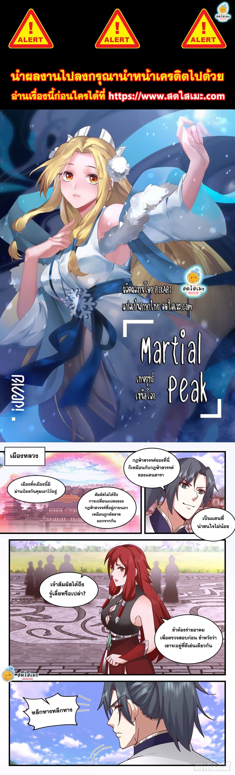 Martial Peak เทพยุทธ์เหนือโลก page 1