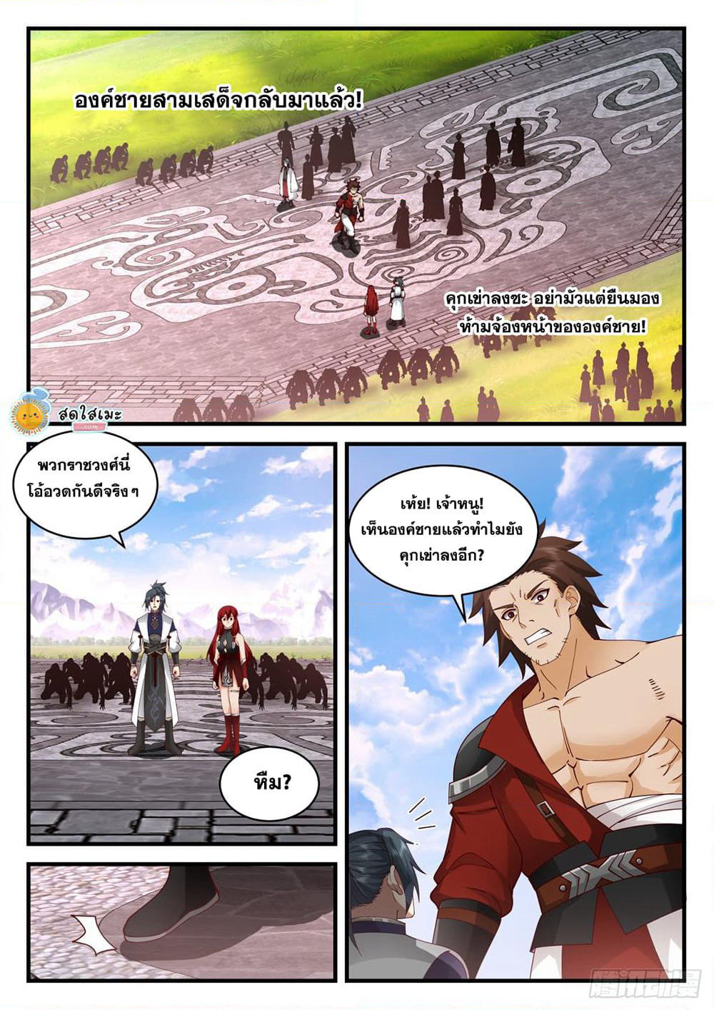 Martial Peak เทพยุทธ์เหนือโลก page 2