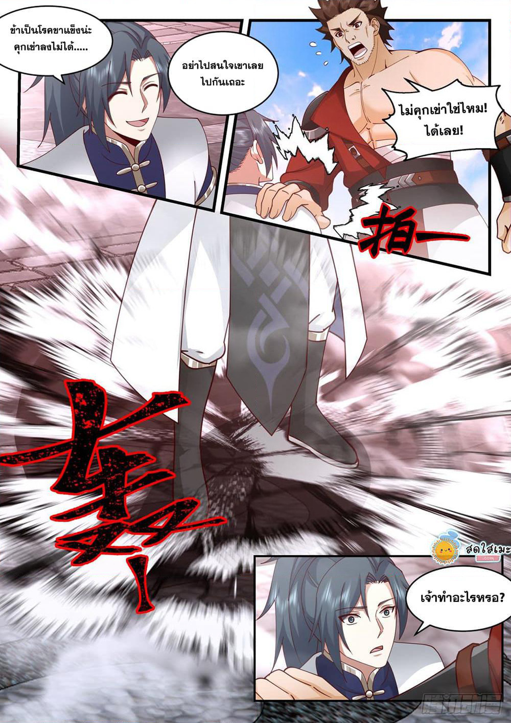 Martial Peak เทพยุทธ์เหนือโลก page 3