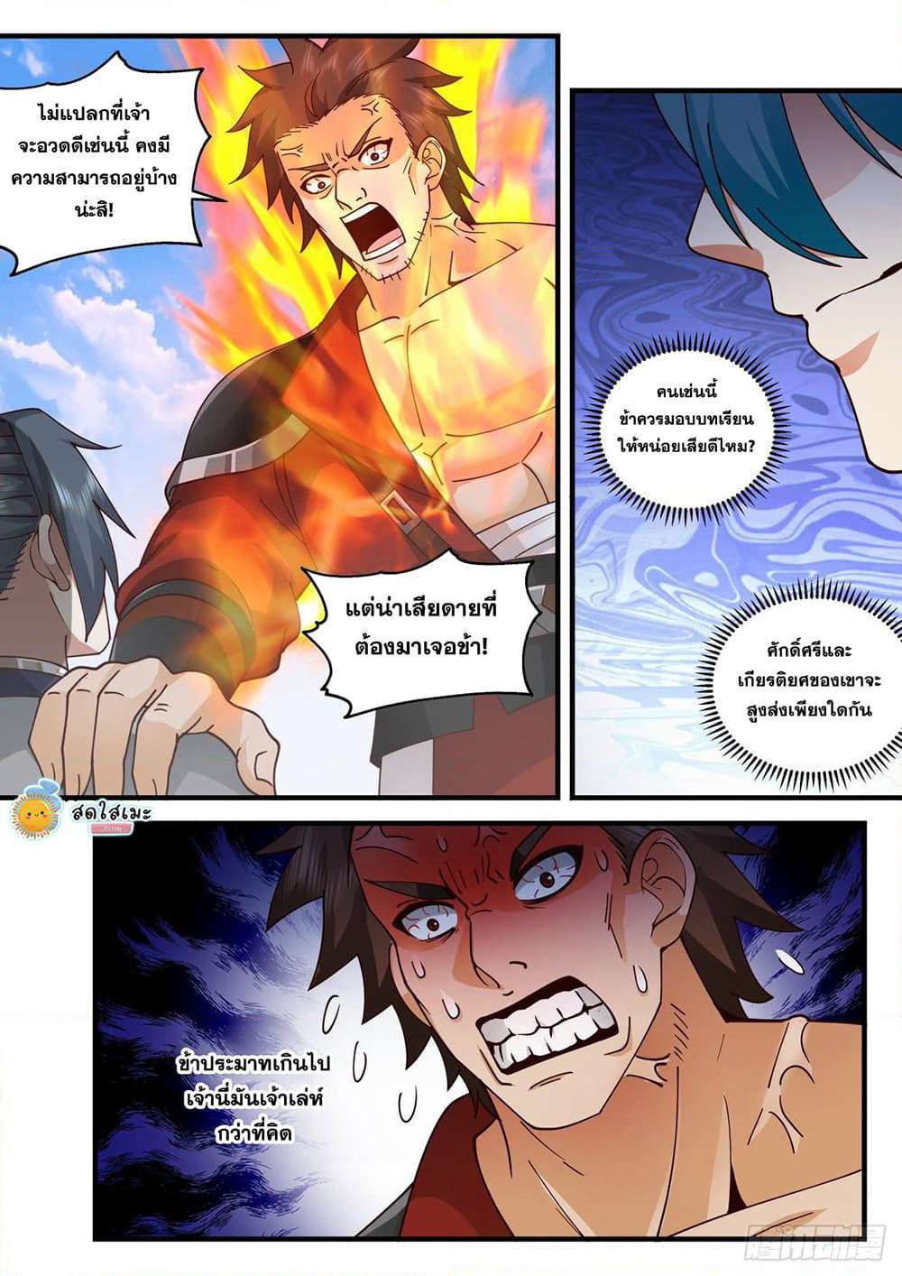 Martial Peak เทพยุทธ์เหนือโลก page 4