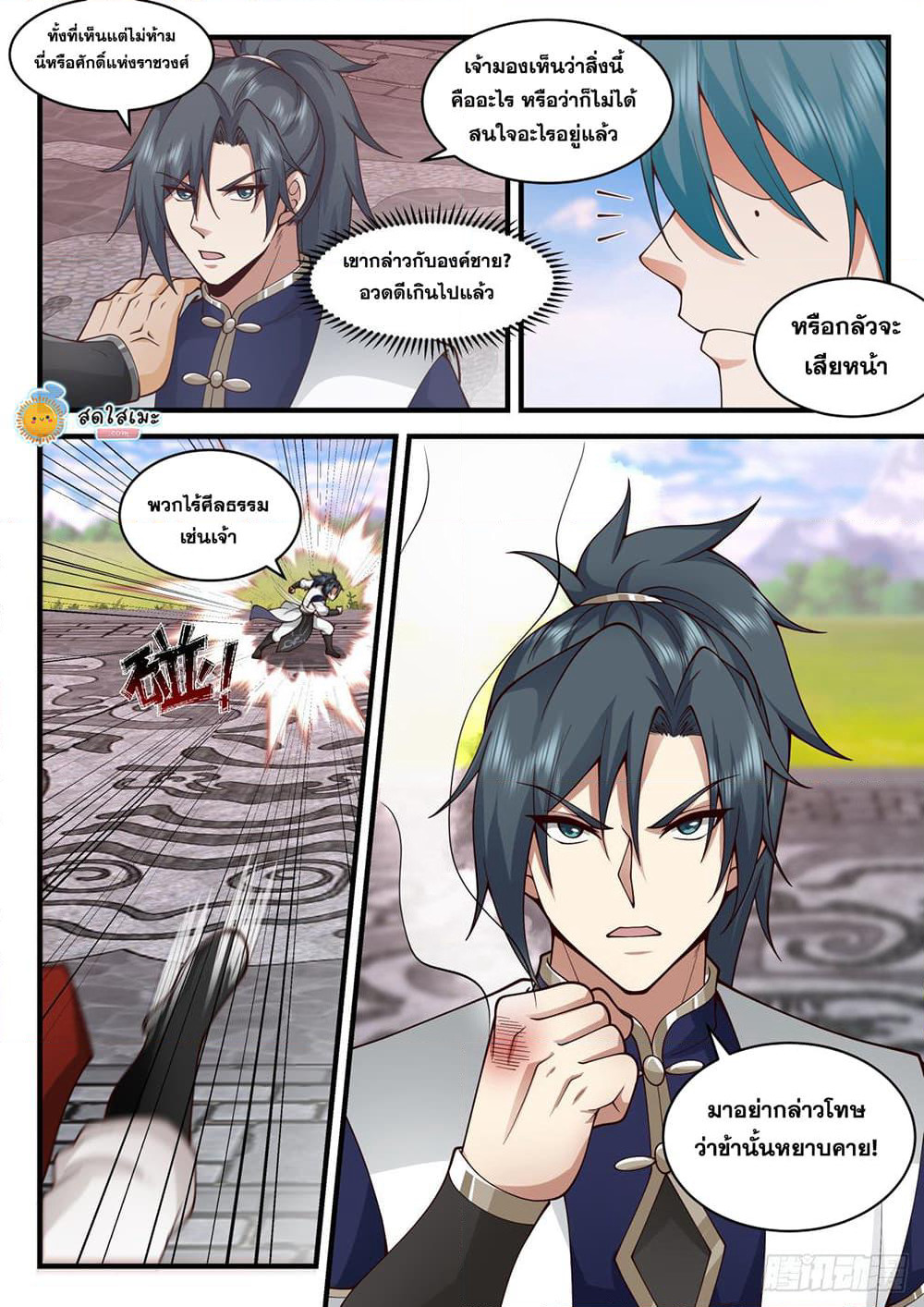 Martial Peak เทพยุทธ์เหนือโลก page 5