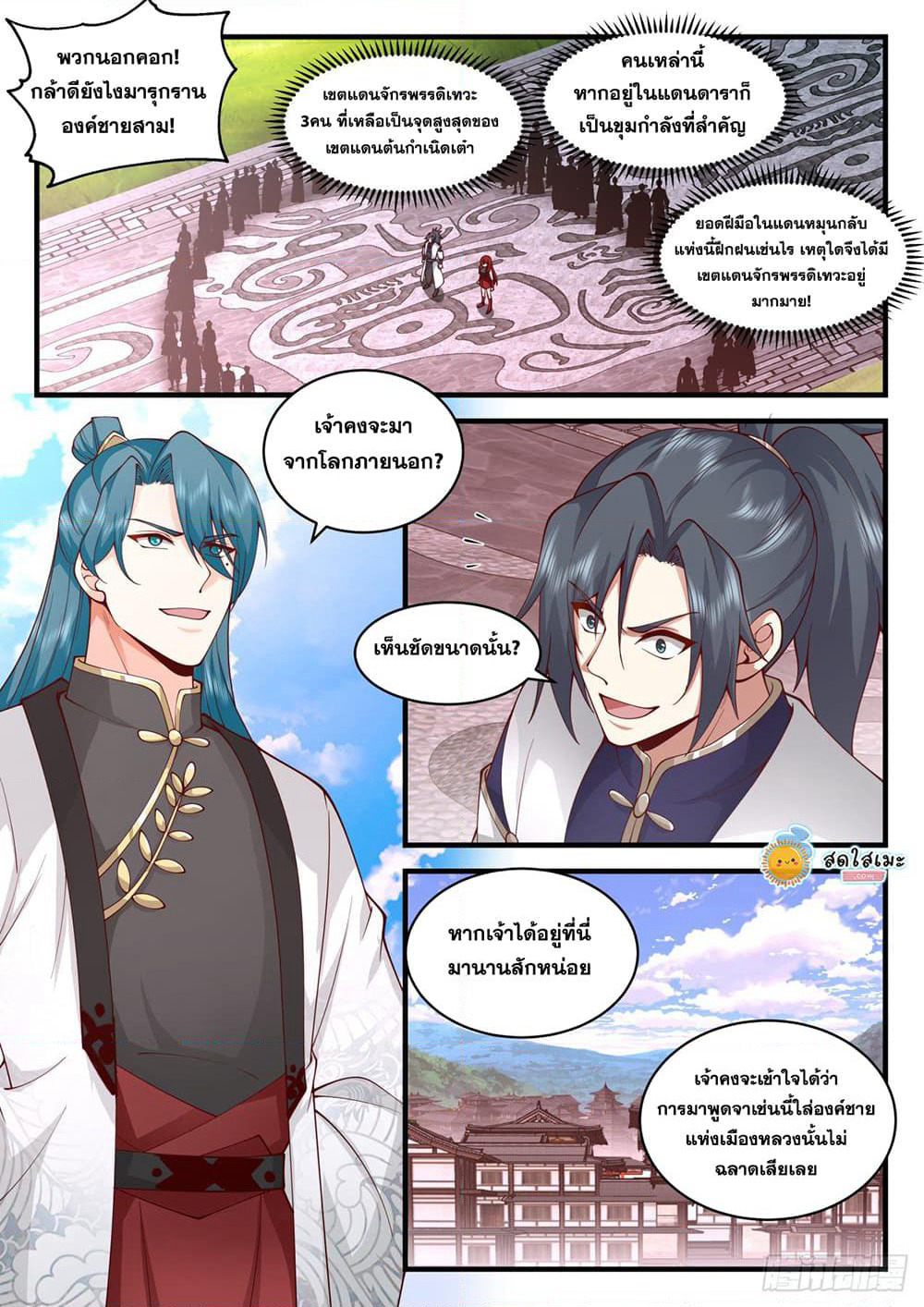 Martial Peak เทพยุทธ์เหนือโลก page 6