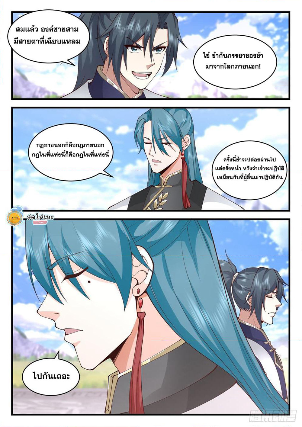 Martial Peak เทพยุทธ์เหนือโลก page 7