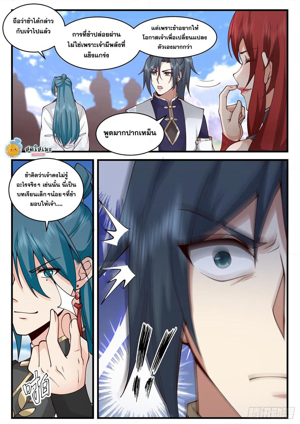 Martial Peak เทพยุทธ์เหนือโลก page 8