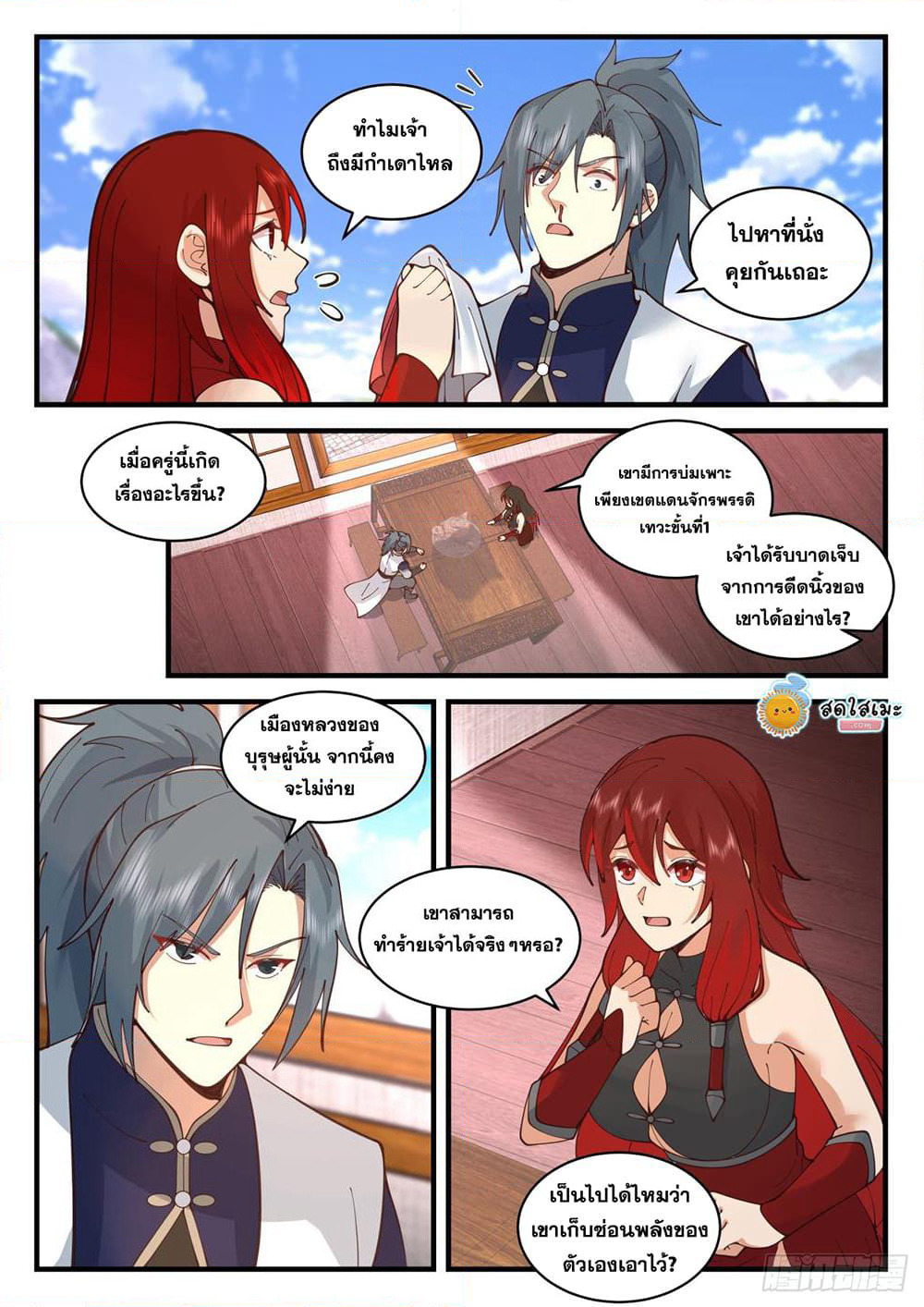 Martial Peak เทพยุทธ์เหนือโลก page 9