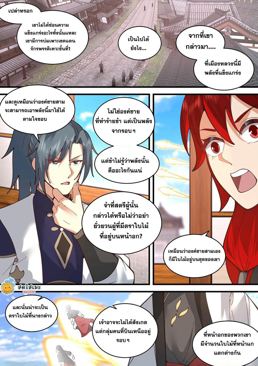 Martial Peak เทพยุทธ์เหนือโลก page 10