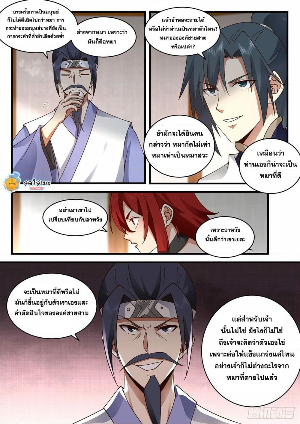 Martial Peak เทพยุทธ์เหนือโลก page 2