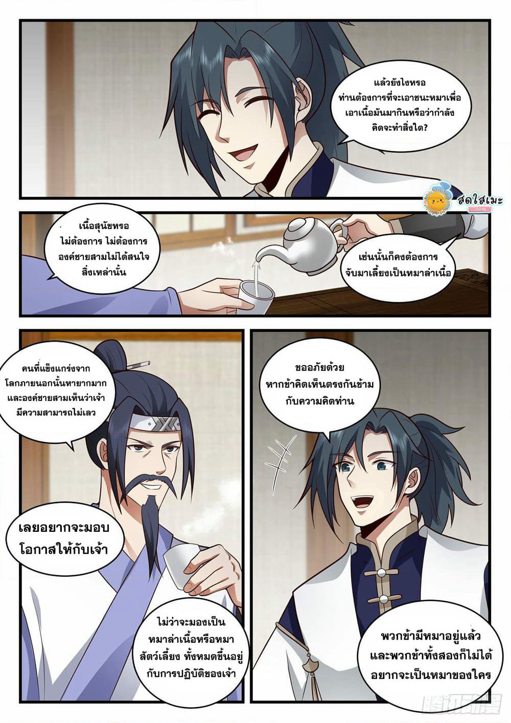Martial Peak เทพยุทธ์เหนือโลก page 3