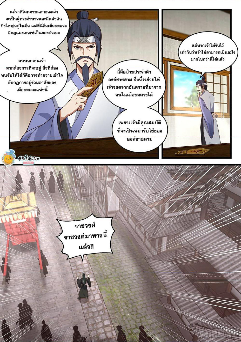Martial Peak เทพยุทธ์เหนือโลก page 4
