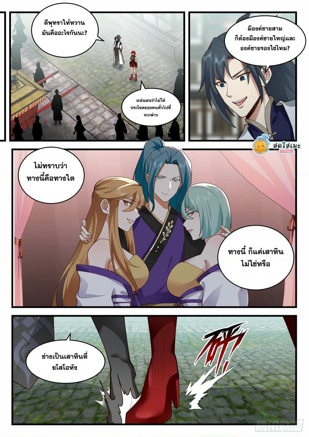 Martial Peak เทพยุทธ์เหนือโลก page 5