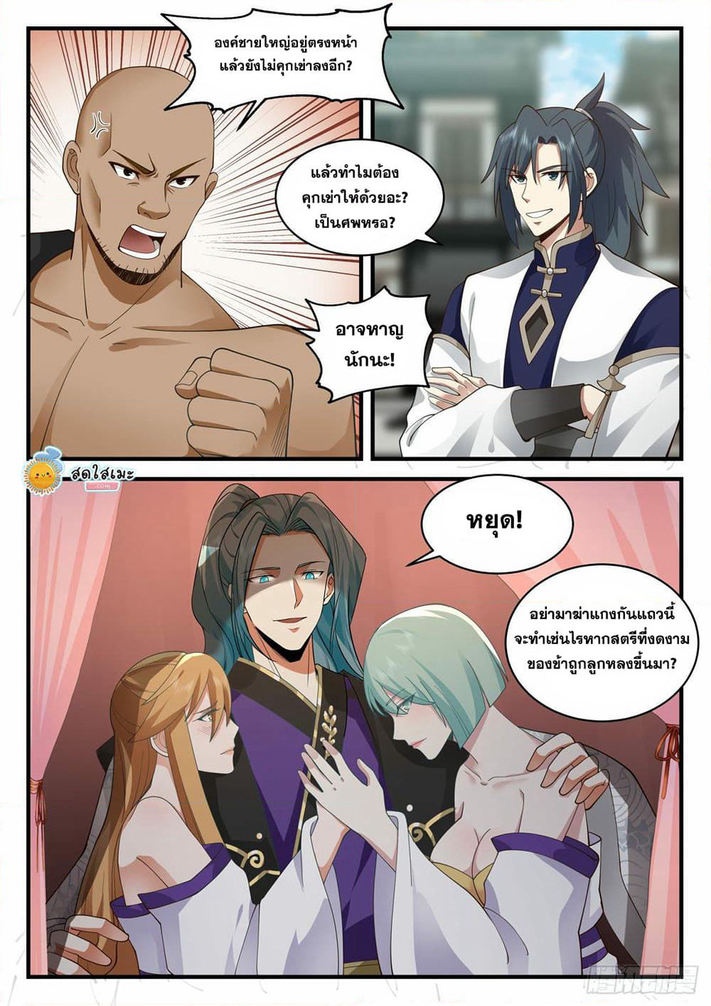 Martial Peak เทพยุทธ์เหนือโลก page 6