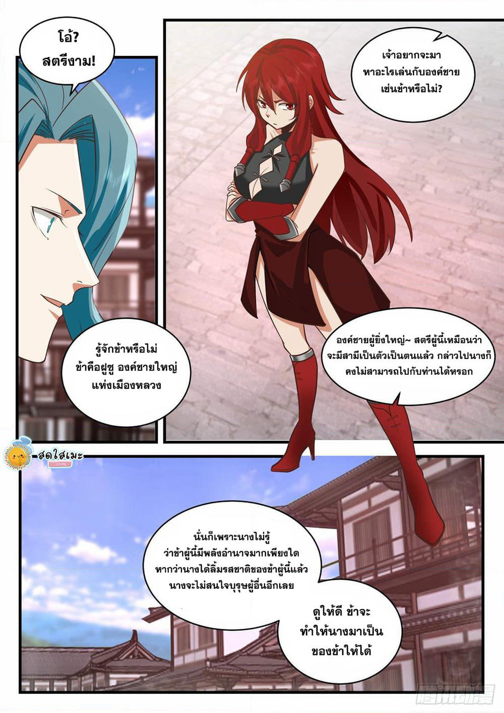 Martial Peak เทพยุทธ์เหนือโลก page 7