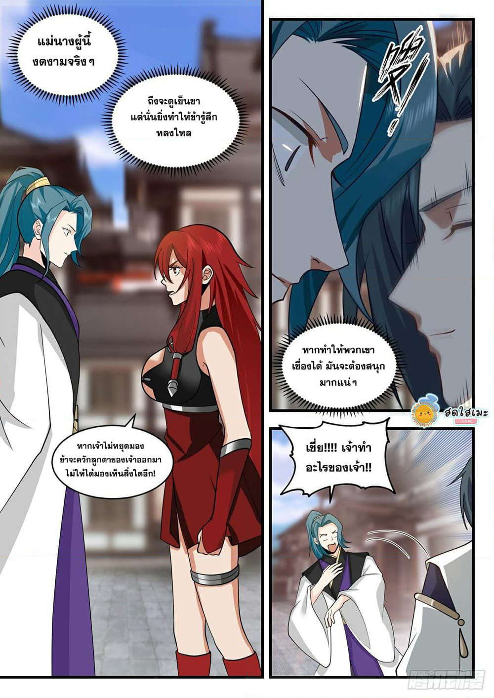 Martial Peak เทพยุทธ์เหนือโลก page 8