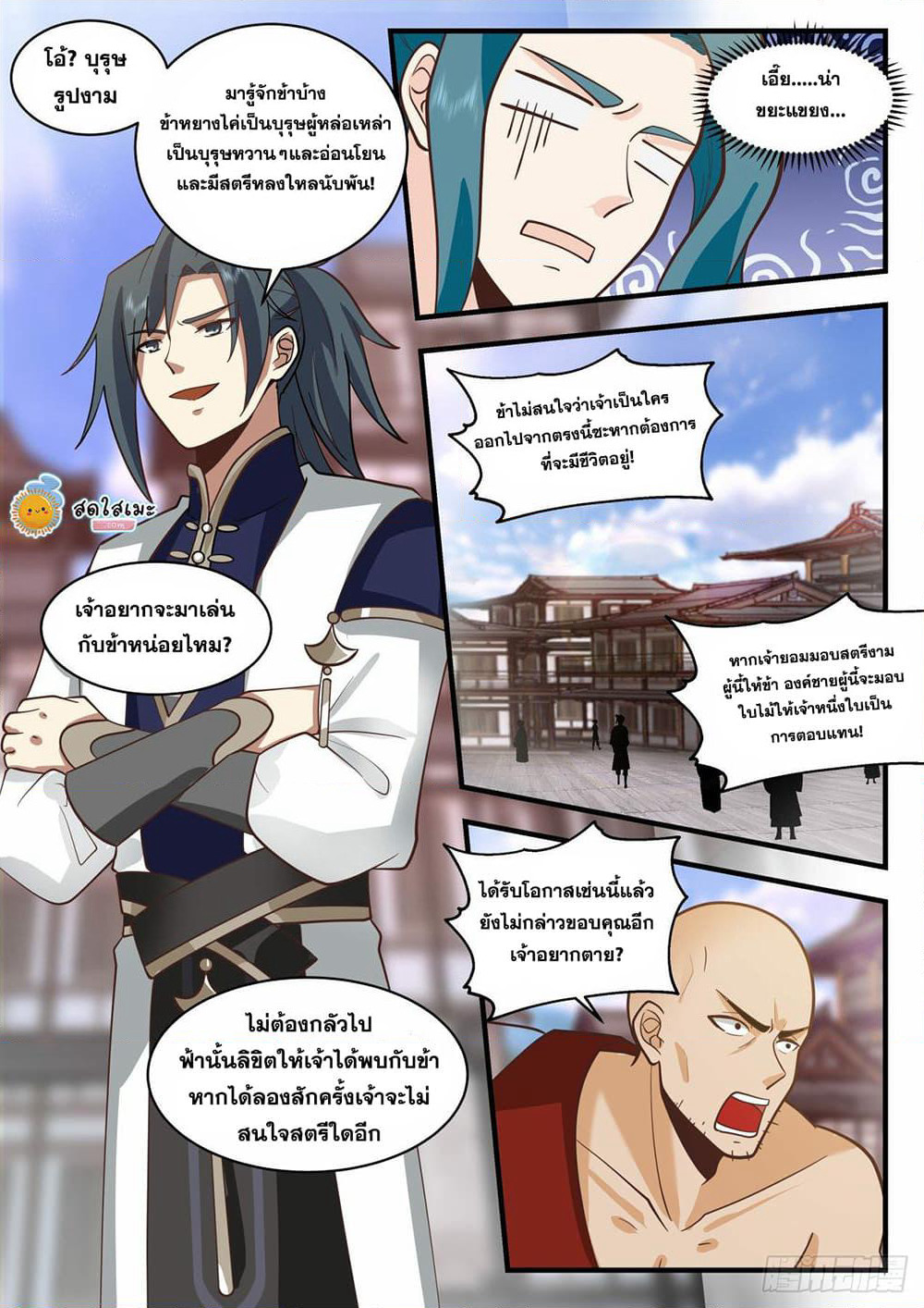 Martial Peak เทพยุทธ์เหนือโลก page 9