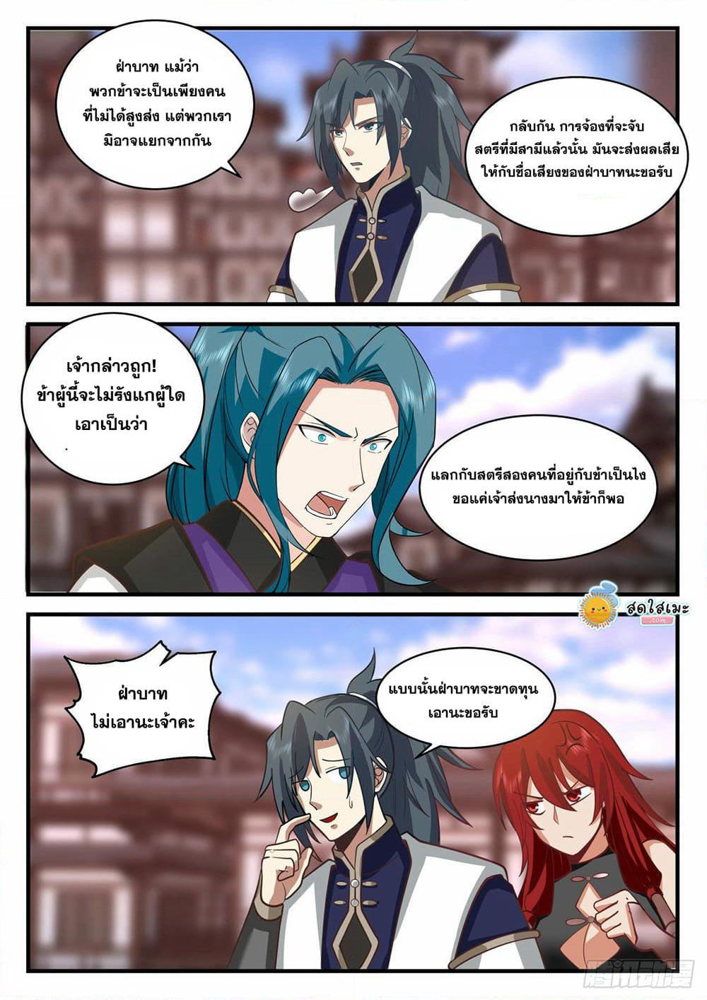 Martial Peak เทพยุทธ์เหนือโลก page 10