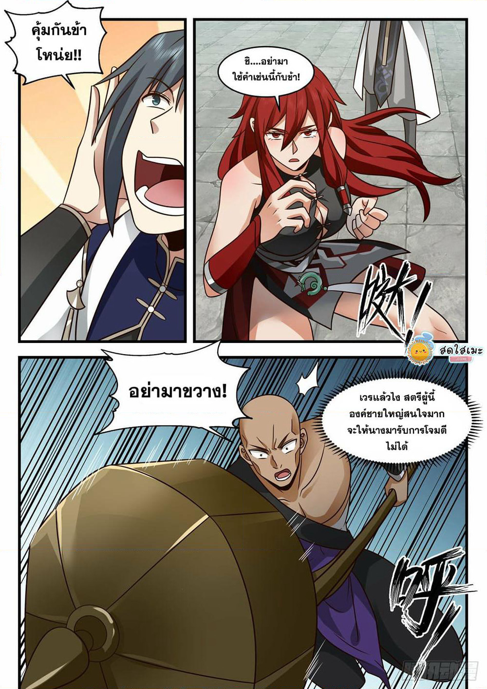 Martial Peak เทพยุทธ์เหนือโลก page 2