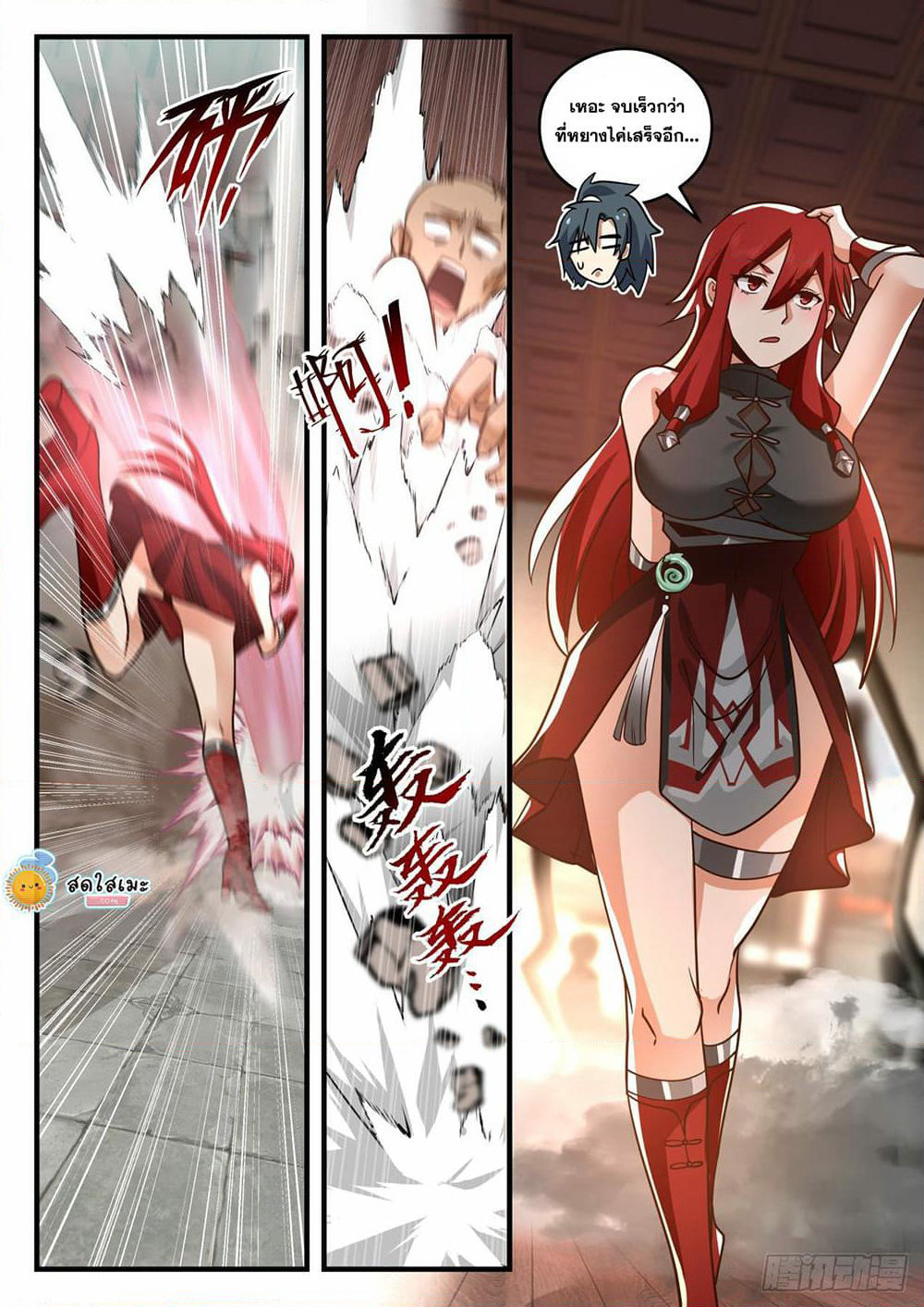 Martial Peak เทพยุทธ์เหนือโลก page 3