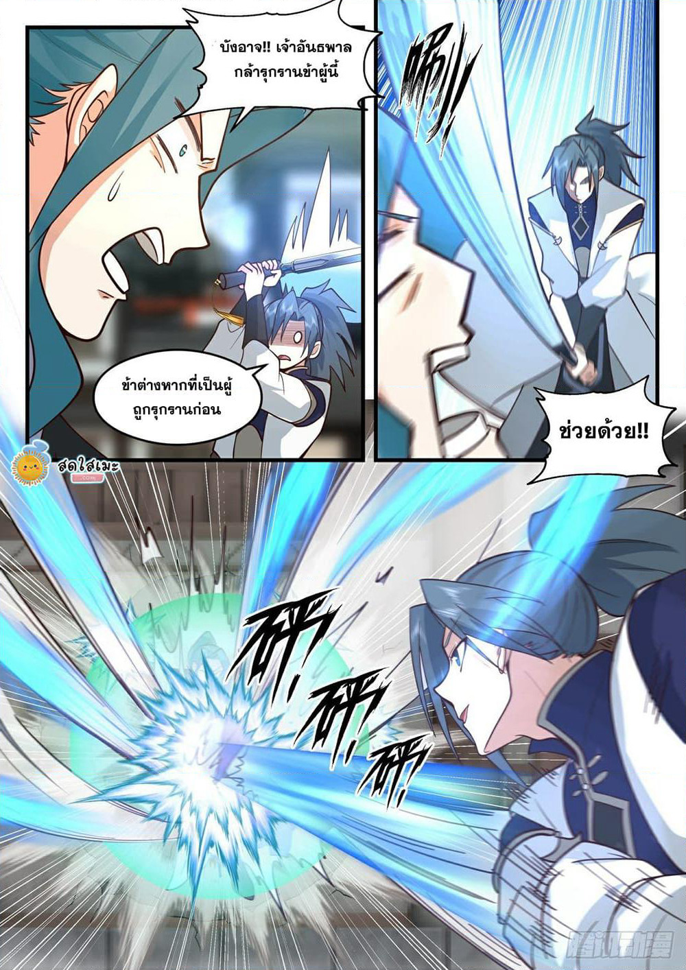 Martial Peak เทพยุทธ์เหนือโลก page 4