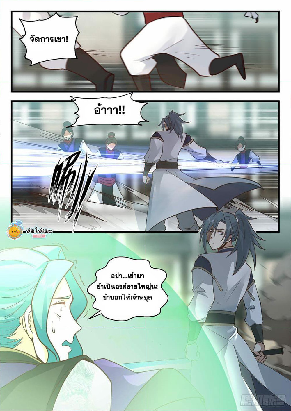 Martial Peak เทพยุทธ์เหนือโลก page 5