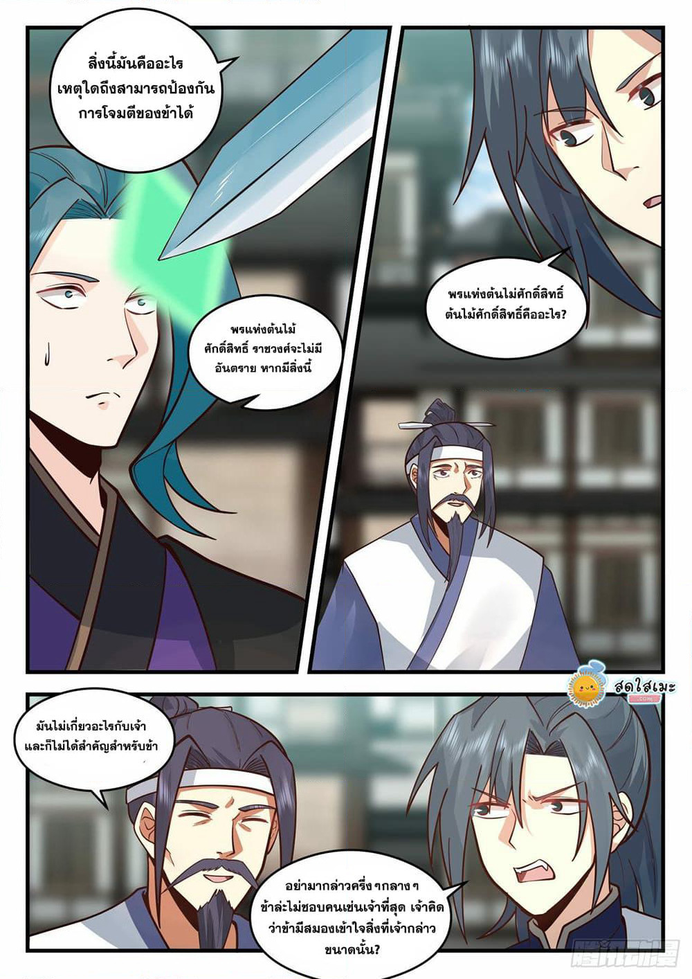 Martial Peak เทพยุทธ์เหนือโลก page 6