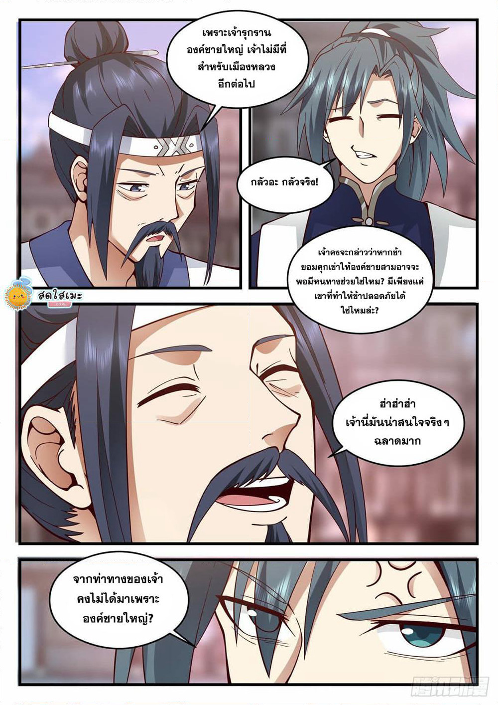 Martial Peak เทพยุทธ์เหนือโลก page 7