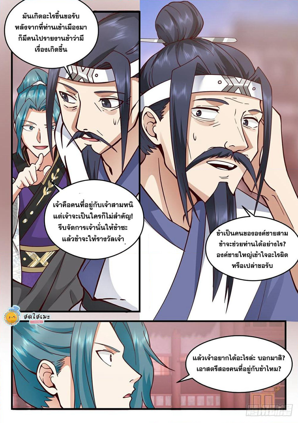 Martial Peak เทพยุทธ์เหนือโลก page 8