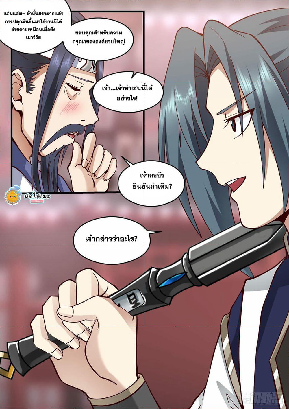 Martial Peak เทพยุทธ์เหนือโลก page 9