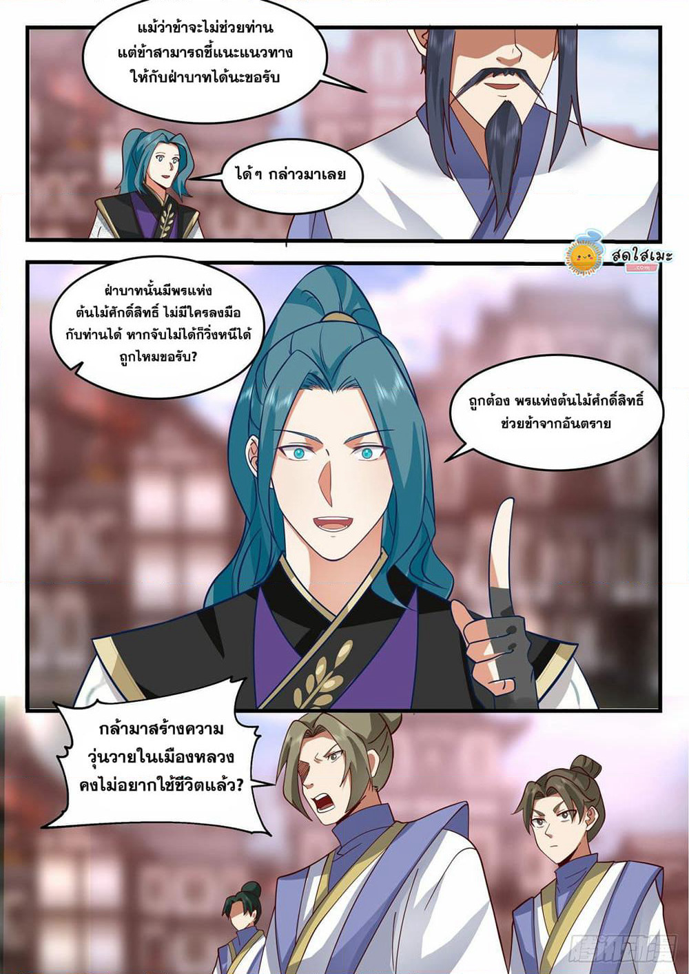 Martial Peak เทพยุทธ์เหนือโลก page 10