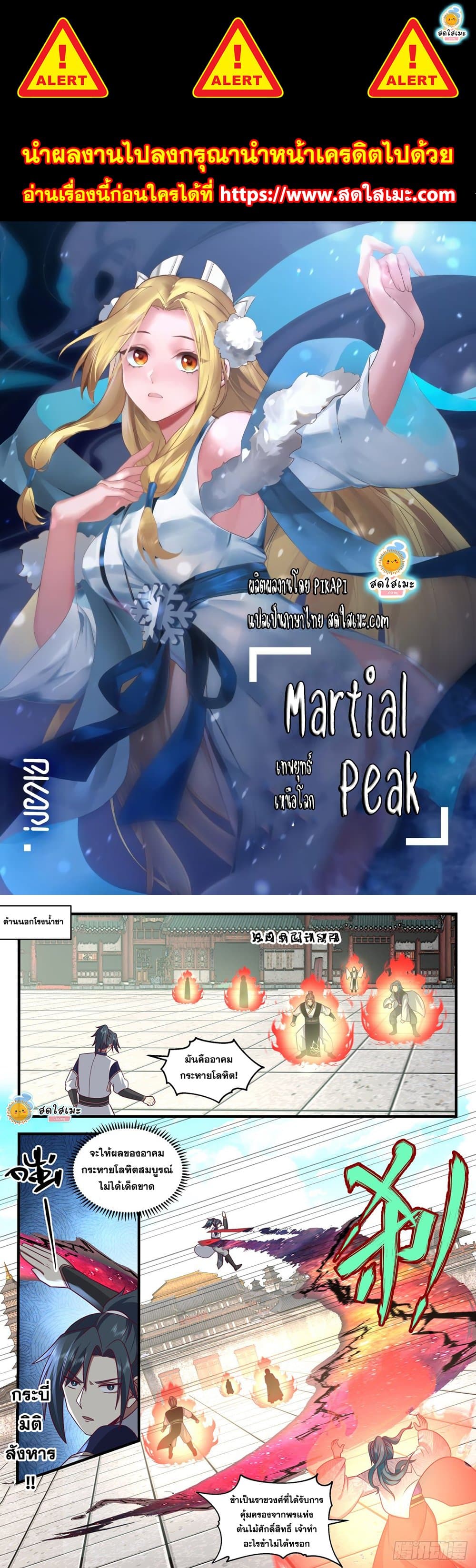 Martial Peak เทพยุทธ์เหนือโลก page 1