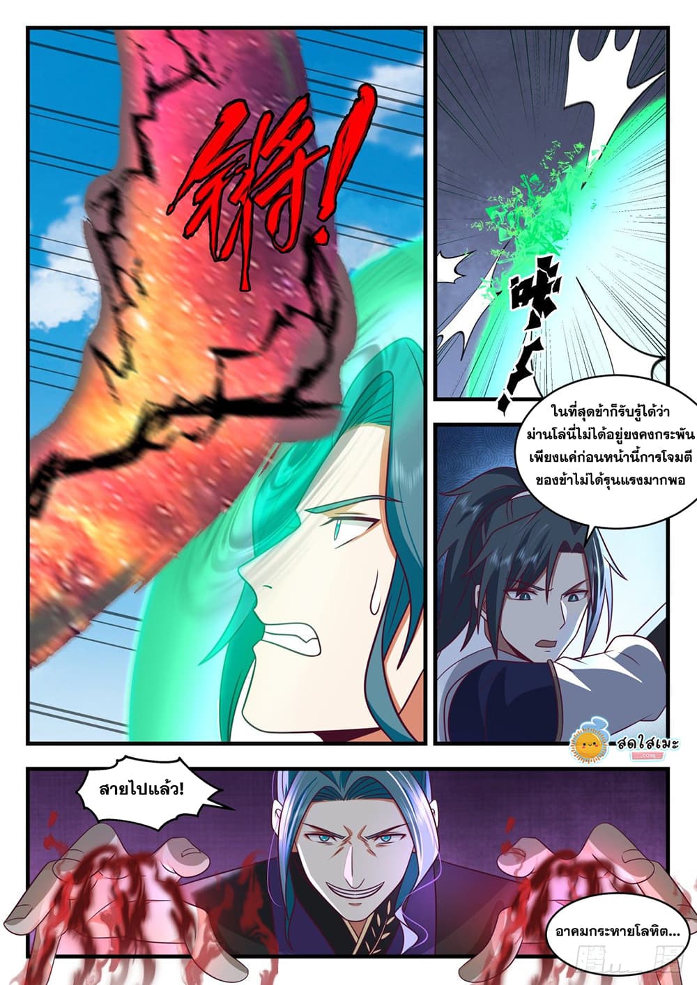 Martial Peak เทพยุทธ์เหนือโลก page 2