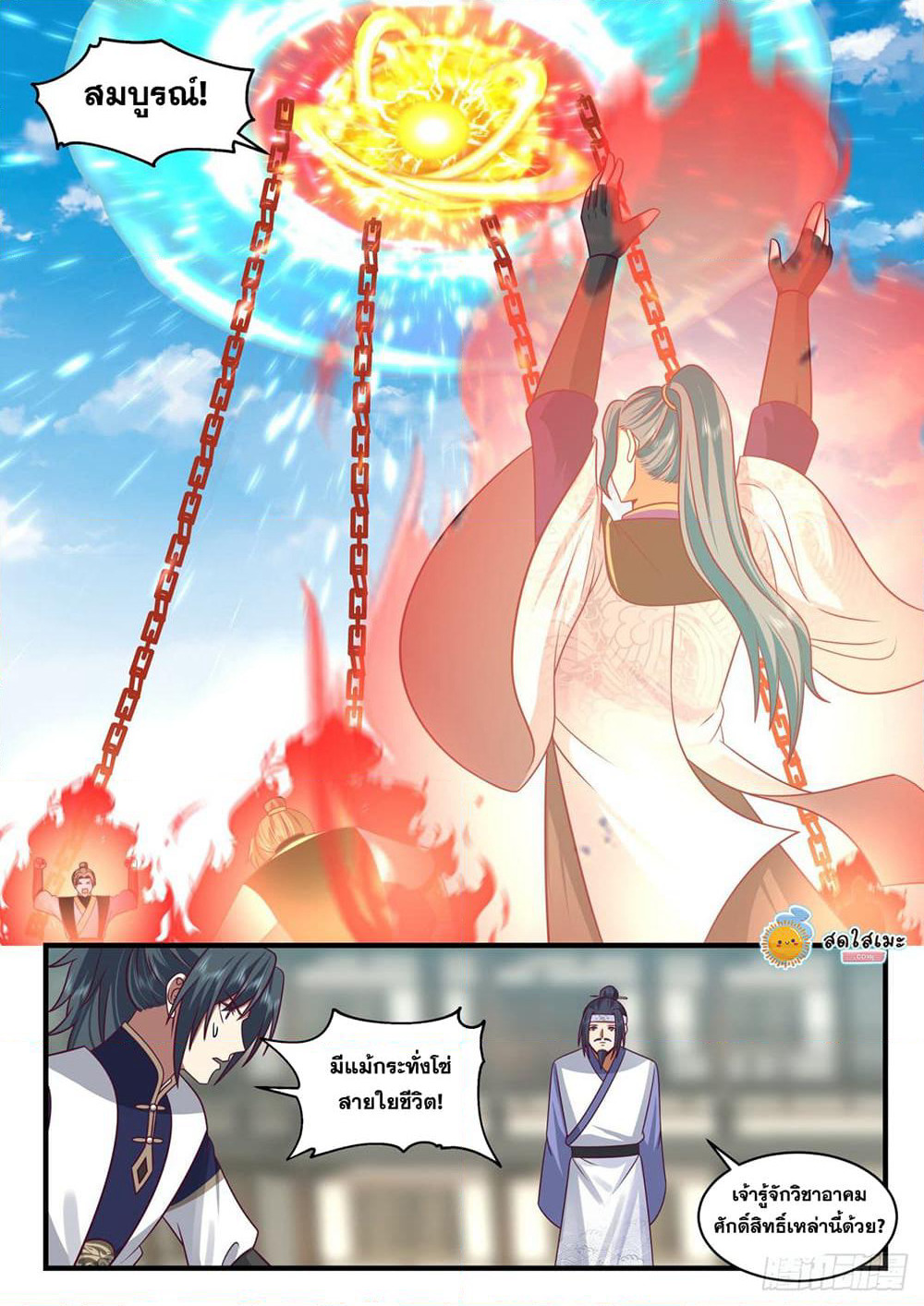 Martial Peak เทพยุทธ์เหนือโลก page 3