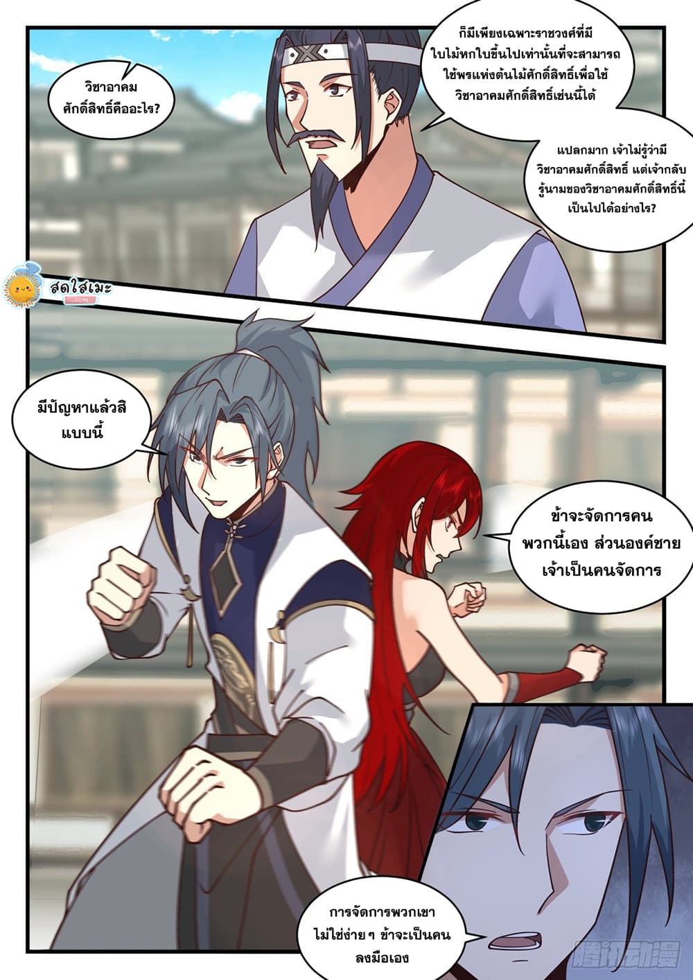 Martial Peak เทพยุทธ์เหนือโลก page 4