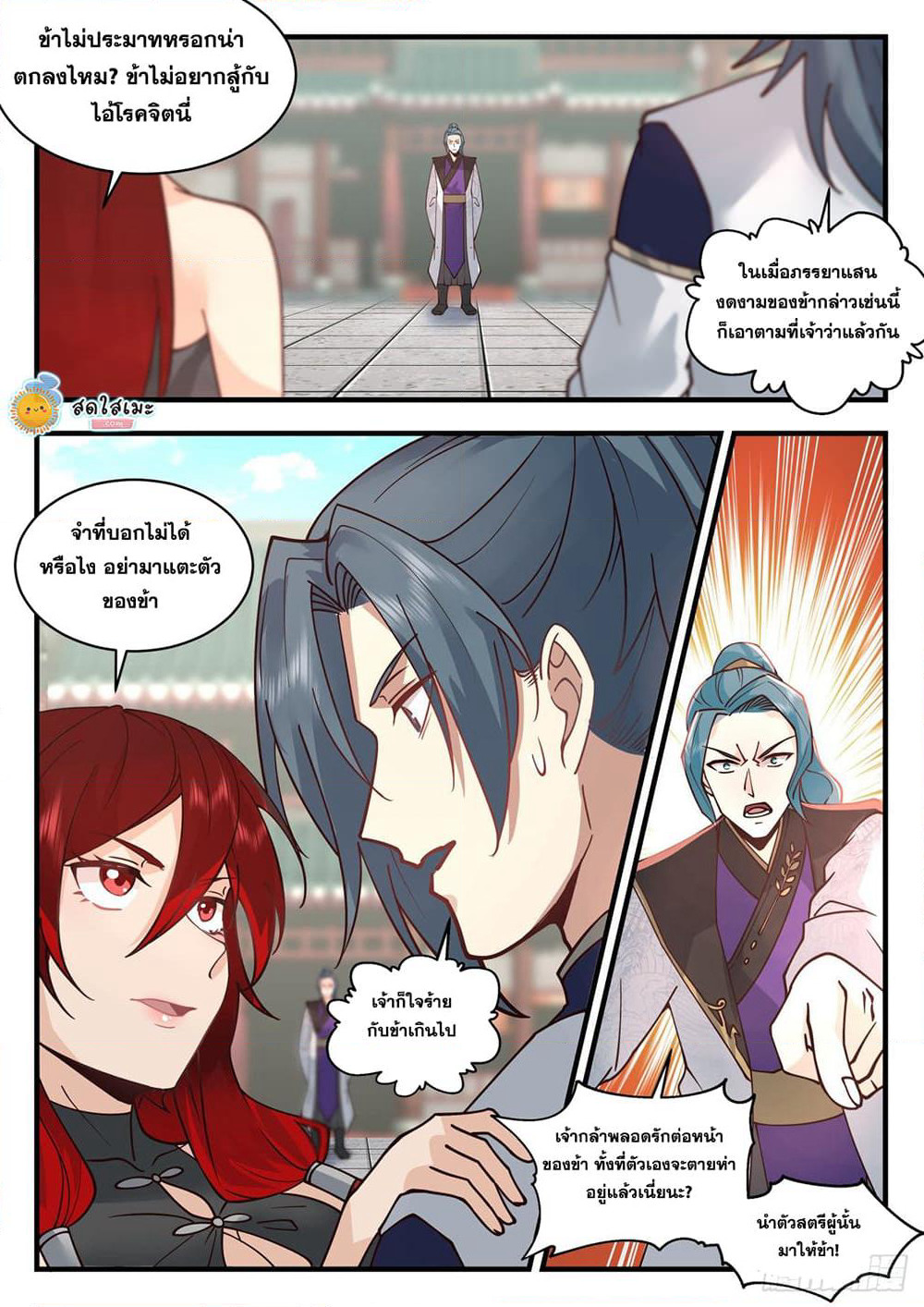 Martial Peak เทพยุทธ์เหนือโลก page 5