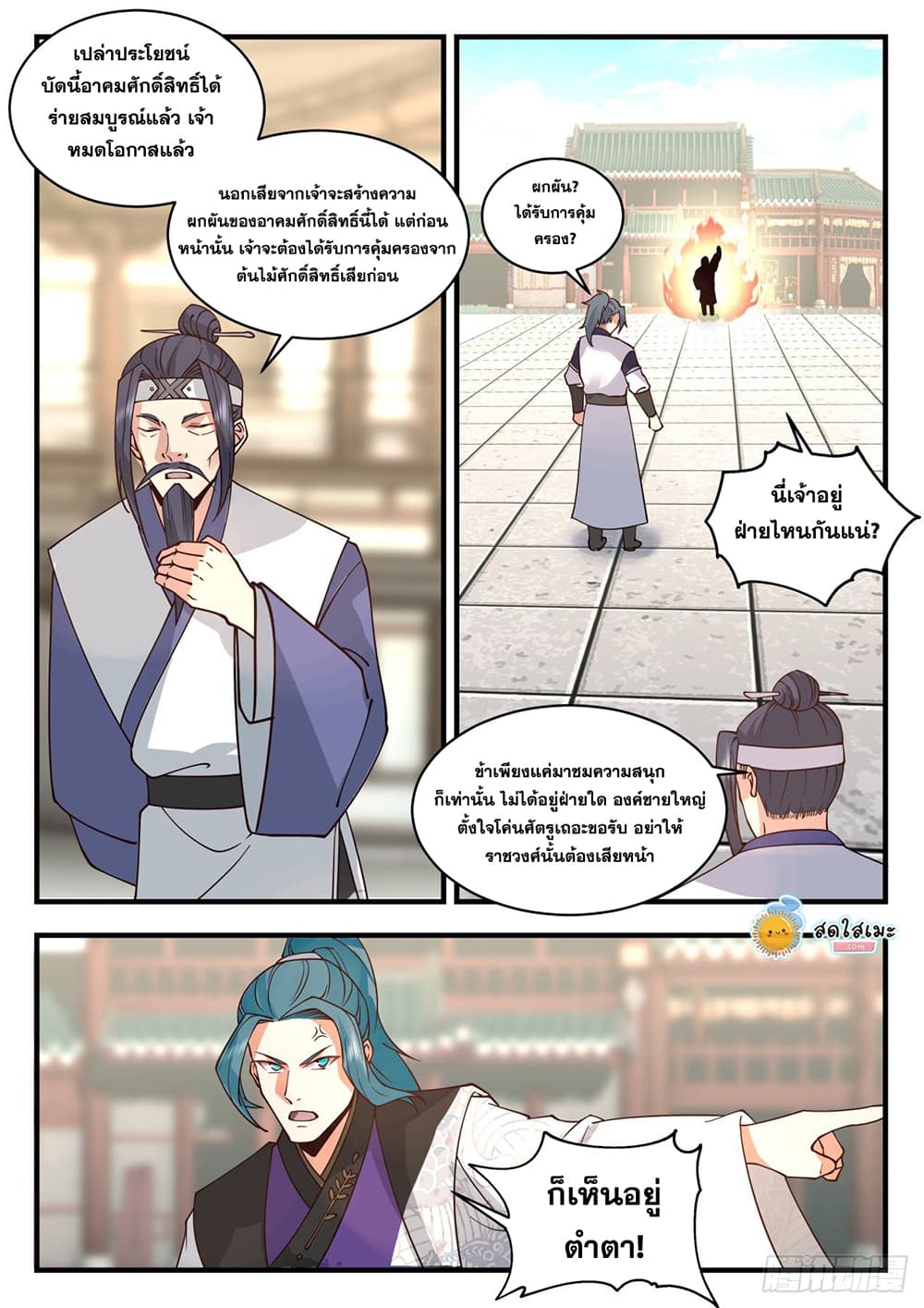 Martial Peak เทพยุทธ์เหนือโลก page 6