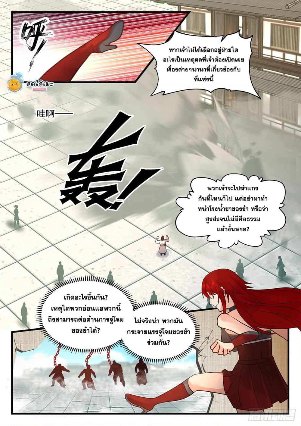 Martial Peak เทพยุทธ์เหนือโลก page 7