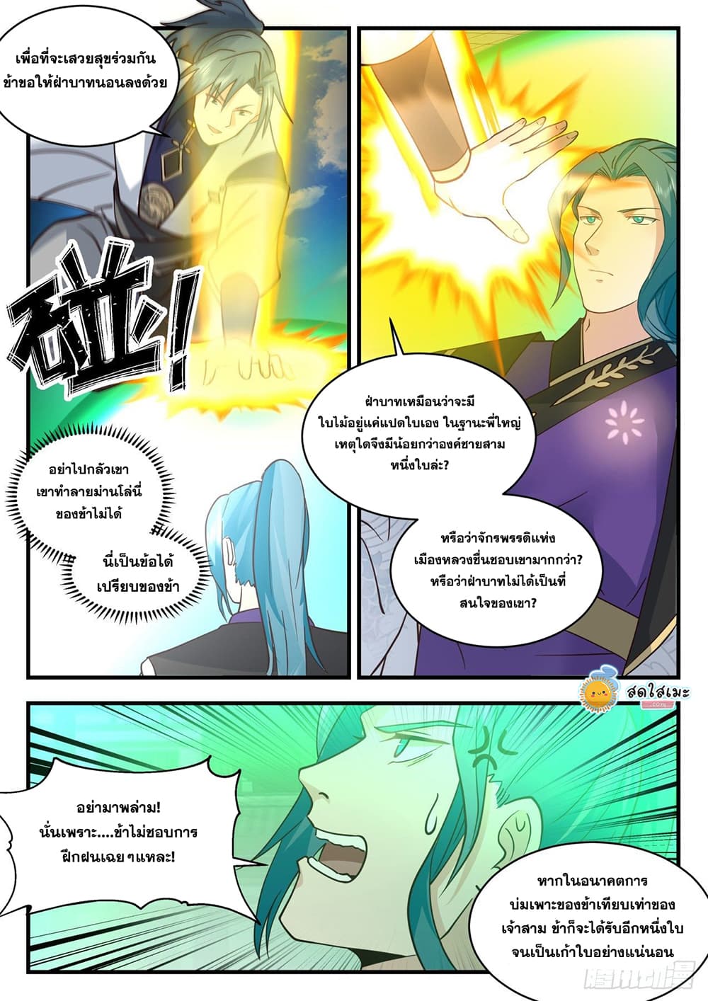 Martial Peak เทพยุทธ์เหนือโลก page 8