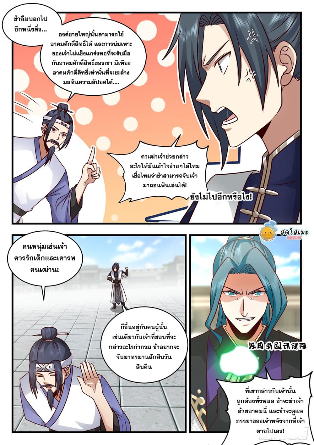 Martial Peak เทพยุทธ์เหนือโลก page 10