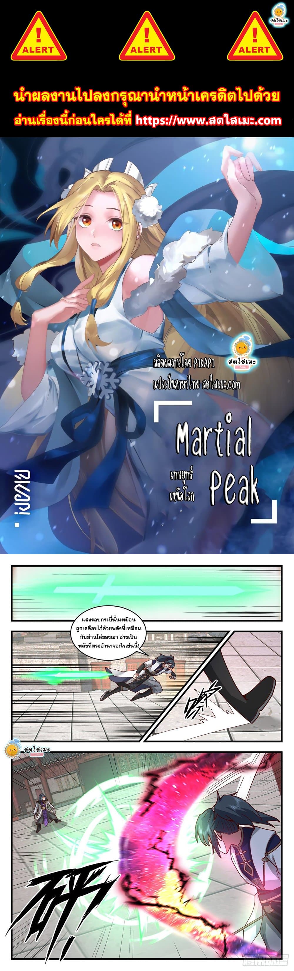 Martial Peak เทพยุทธ์เหนือโลก page 1